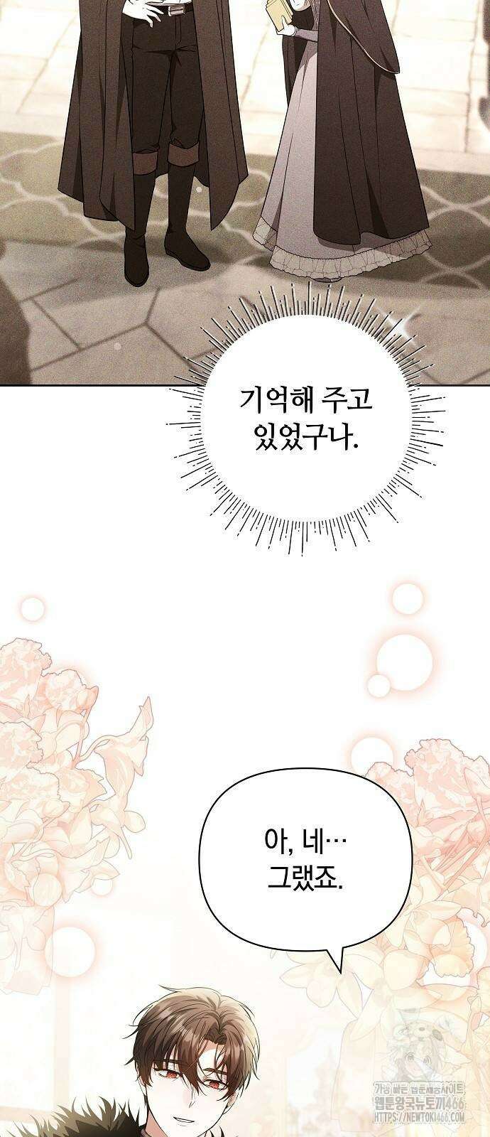 바라건대, 당신의 자비를 25화 72