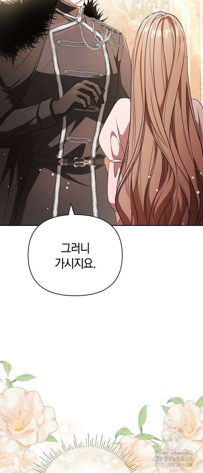 바라건대, 당신의 자비를 25화 73
