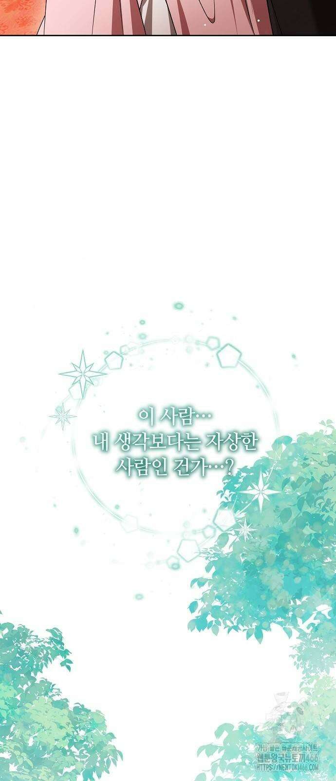 바라건대, 당신의 자비를 25화 75