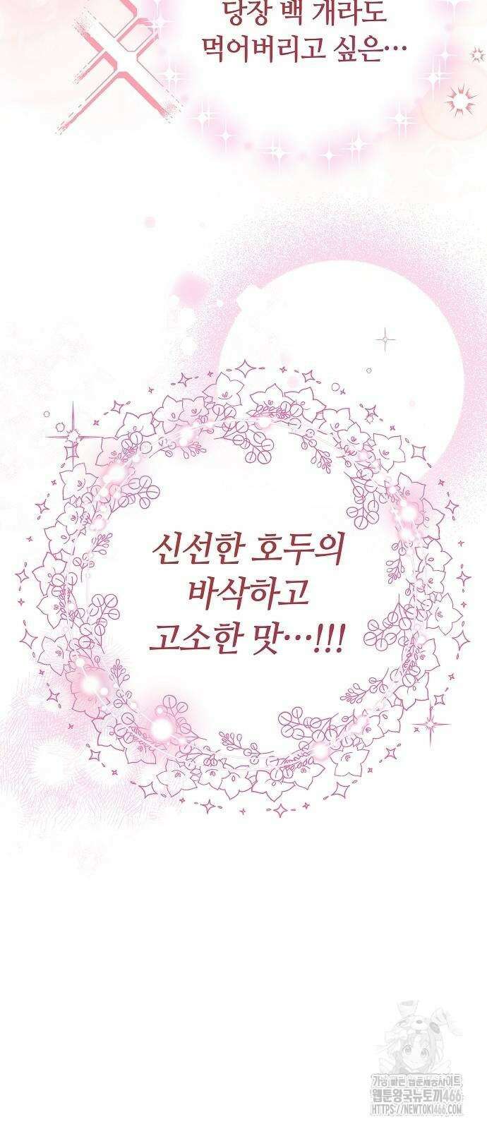 바라건대, 당신의 자비를 25화 79