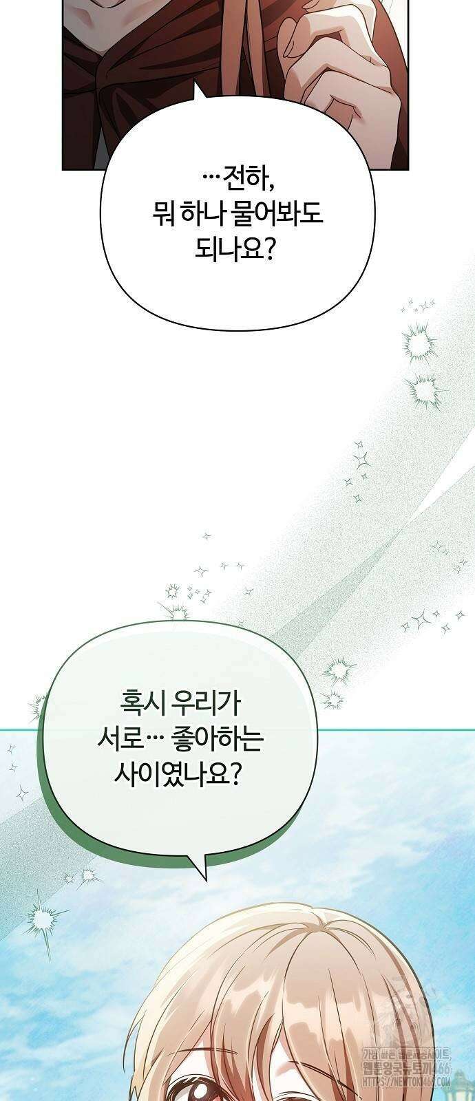 바라건대, 당신의 자비를 25화 86