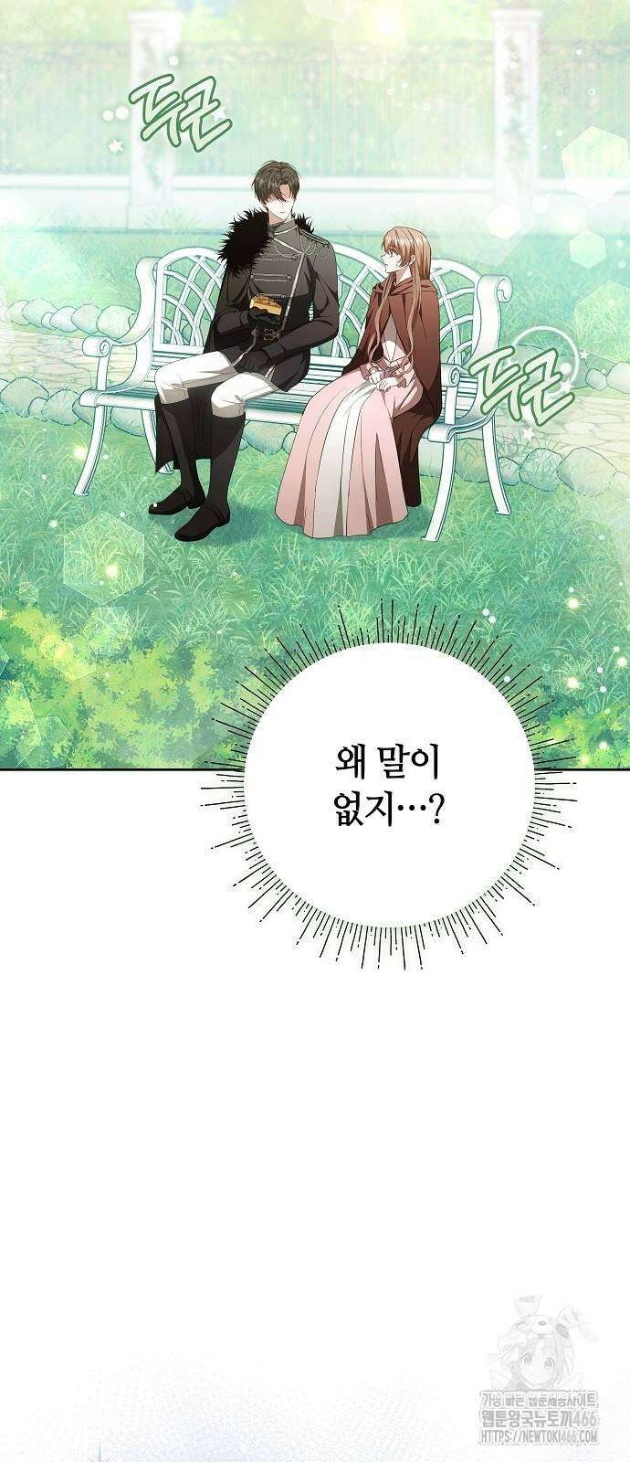 바라건대, 당신의 자비를 25화 89