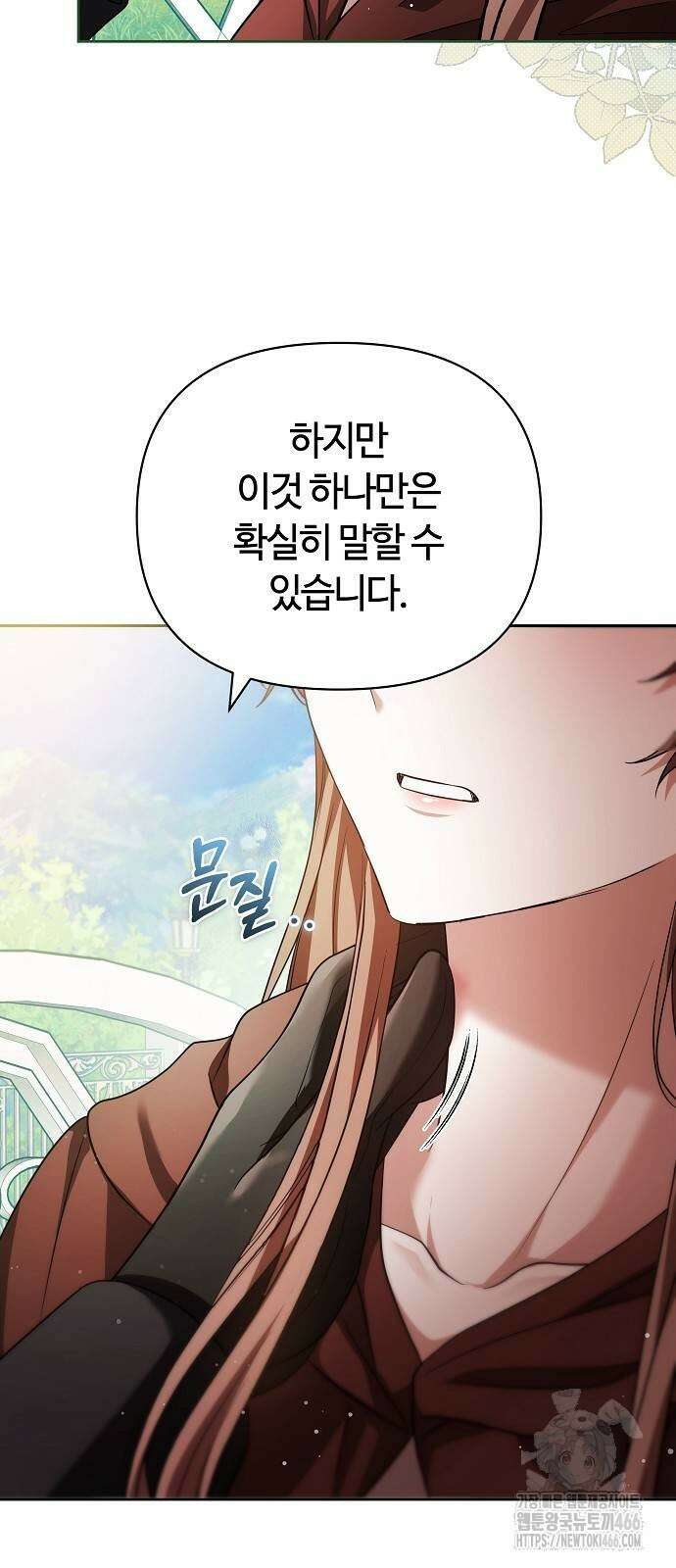 바라건대, 당신의 자비를 25화 92
