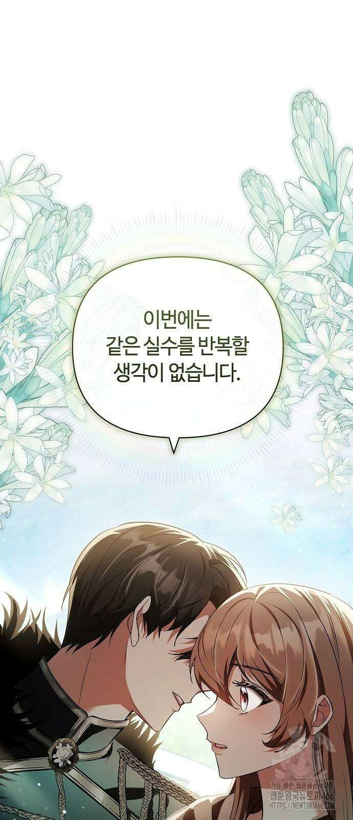 바라건대, 당신의 자비를 25화 93