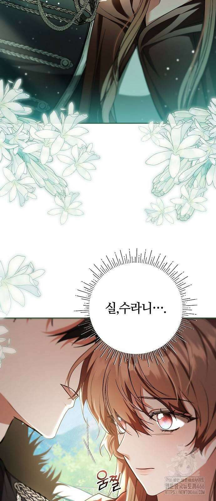 바라건대, 당신의 자비를 25화 94