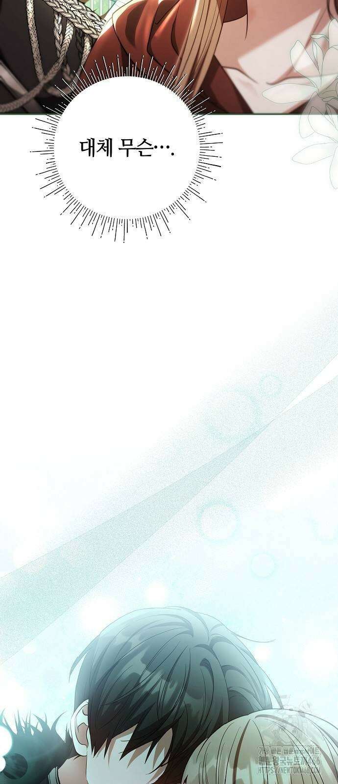 바라건대, 당신의 자비를 25화 95