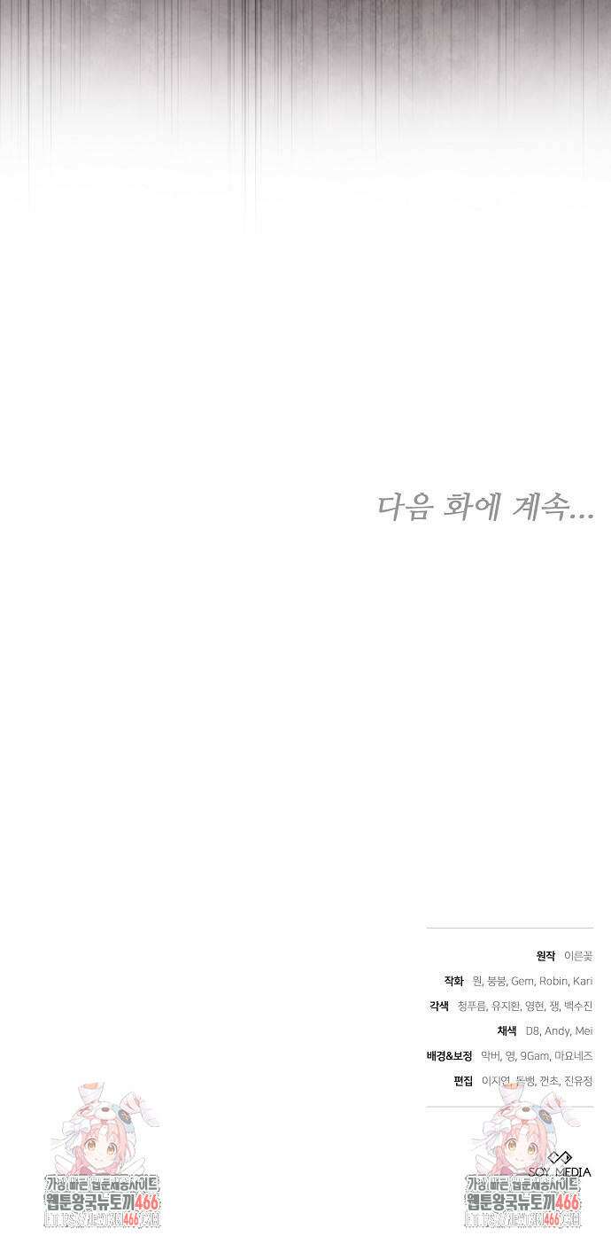바라건대, 당신의 자비를 25화 100
