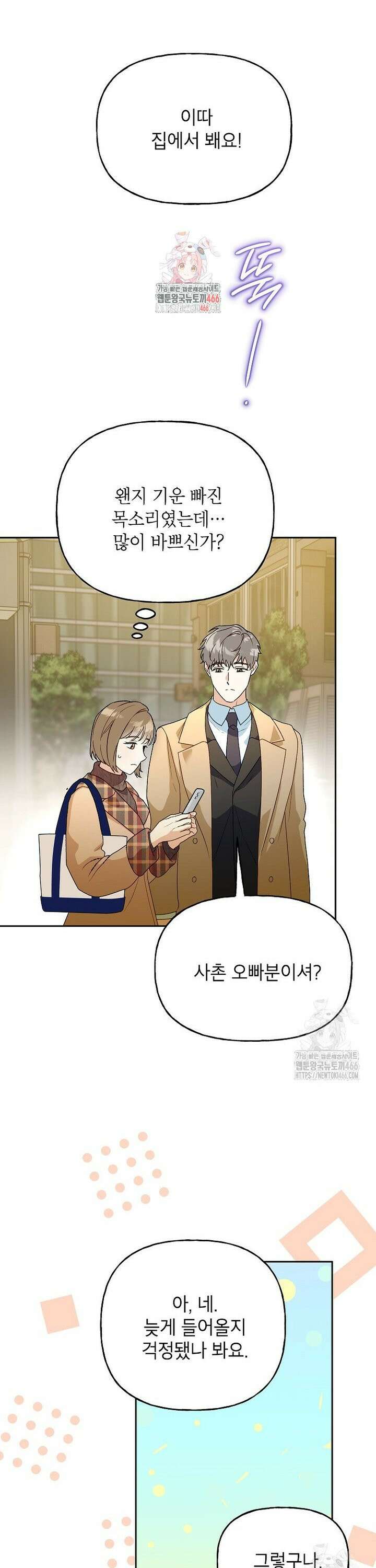 결혼할까요? 23화 1