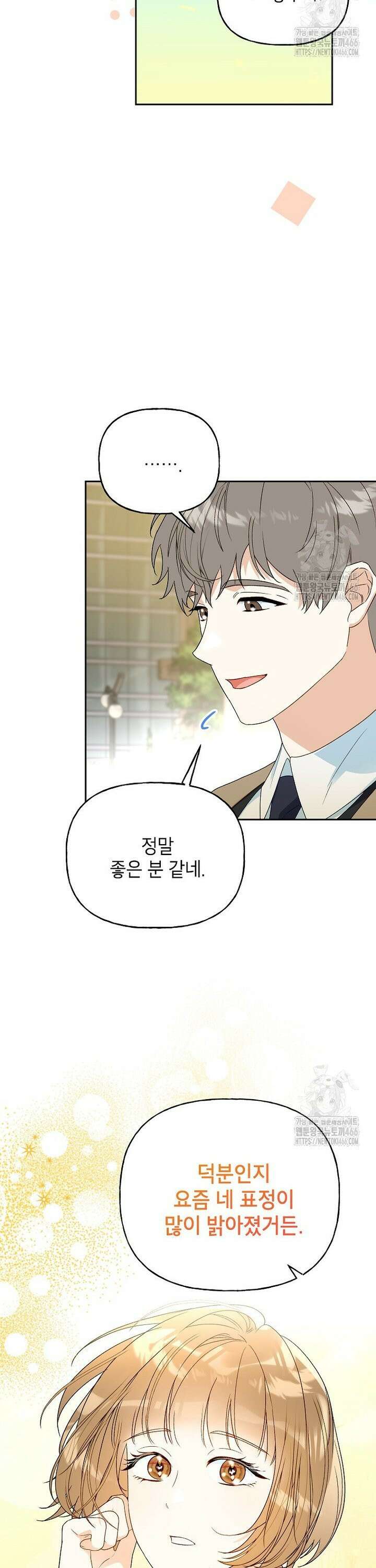 결혼할까요? 23화 2
