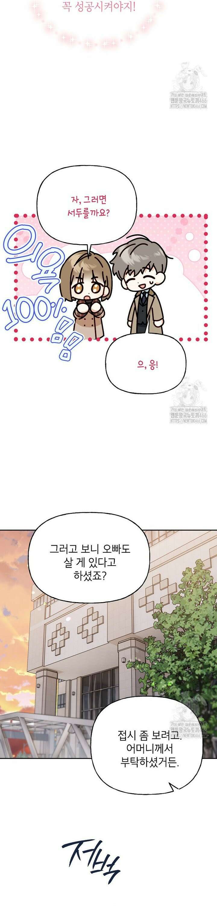 결혼할까요? 23화 4