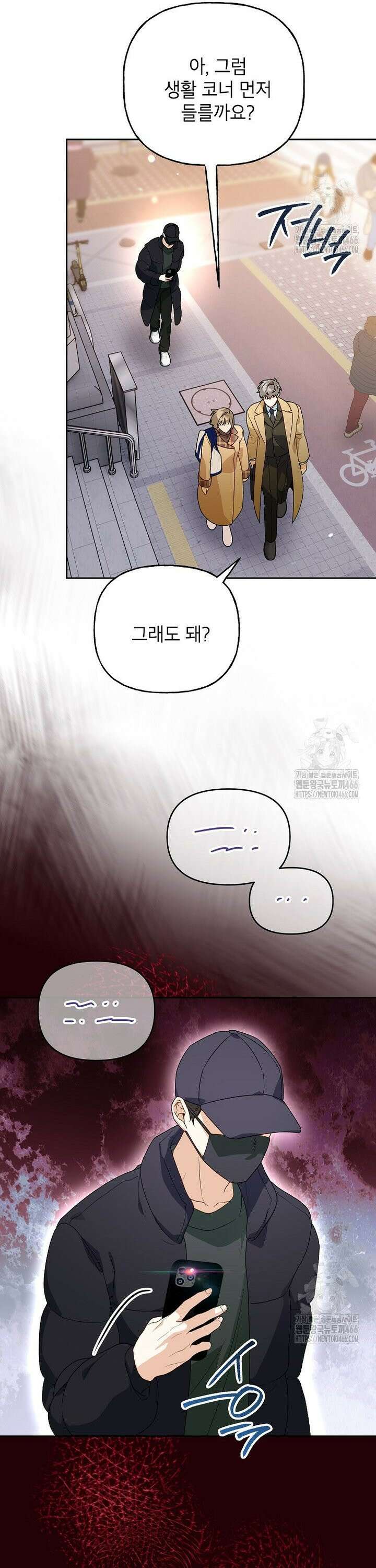 결혼할까요? 23화 5