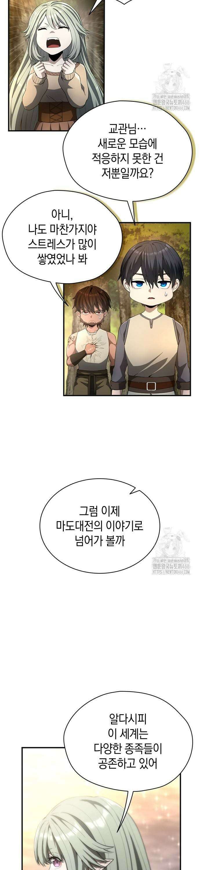회귀 대마도사의 근접 마법 무쌍 39화 마도대전 3