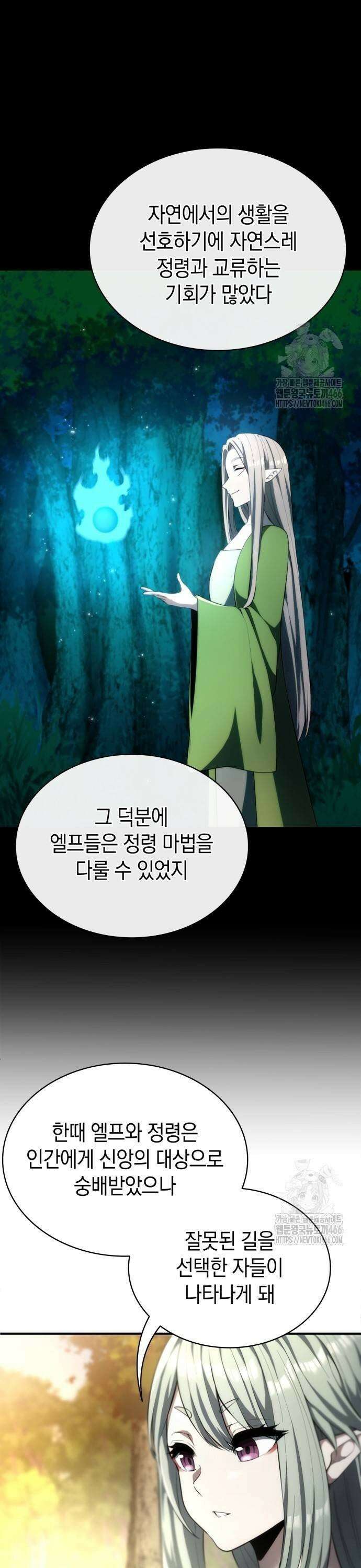 회귀 대마도사의 근접 마법 무쌍 39화 마도대전 5