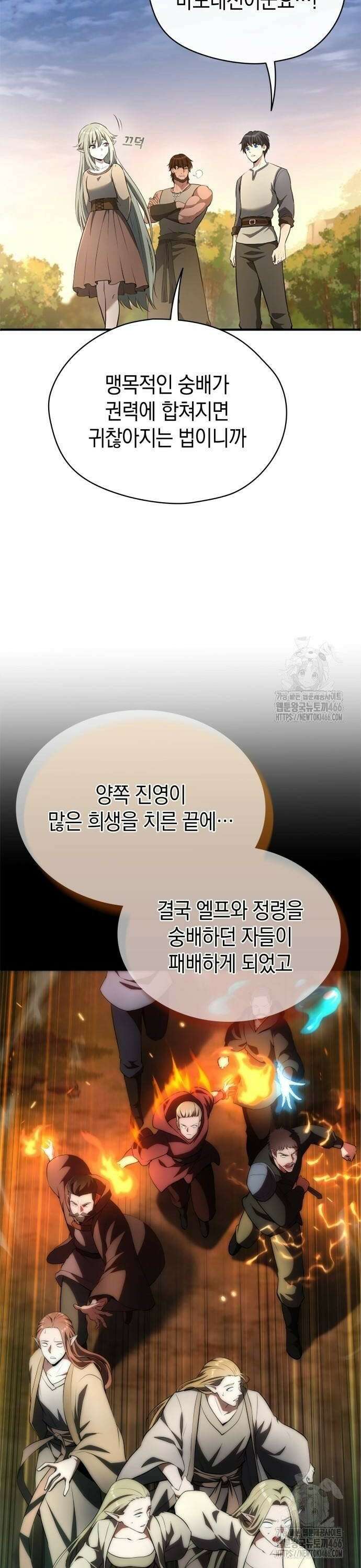 회귀 대마도사의 근접 마법 무쌍 39화 마도대전 8