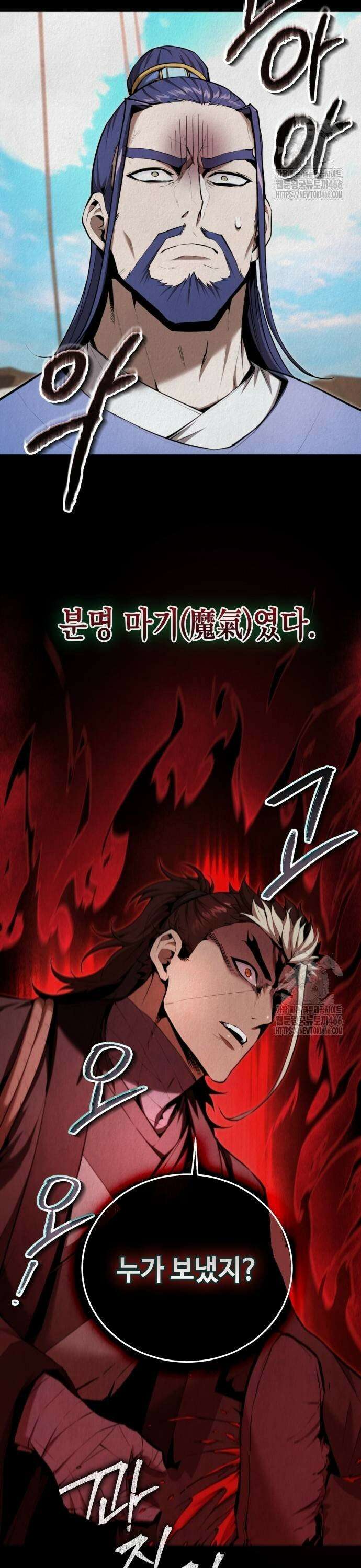 전전긍긍 마교교주 41화 3