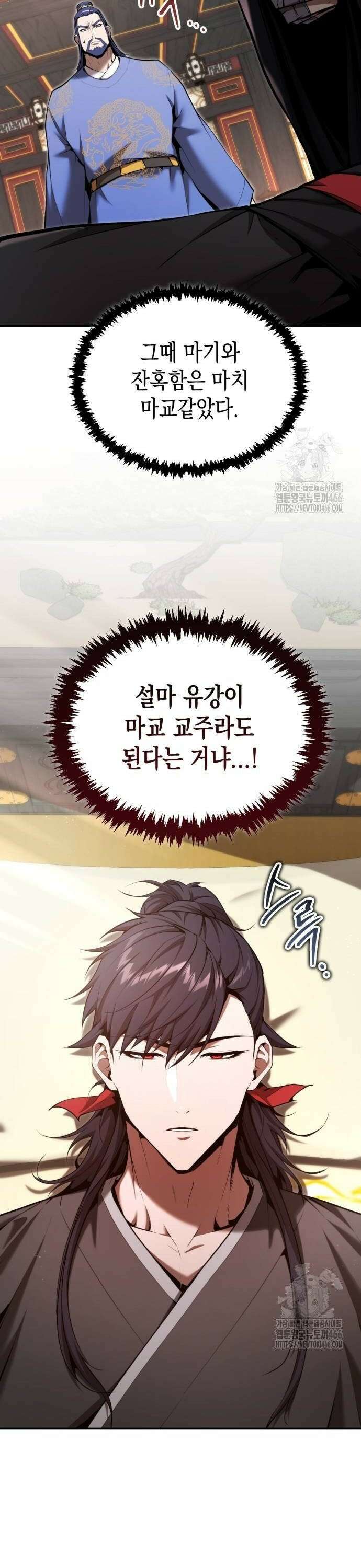 전전긍긍 마교교주 41화 6