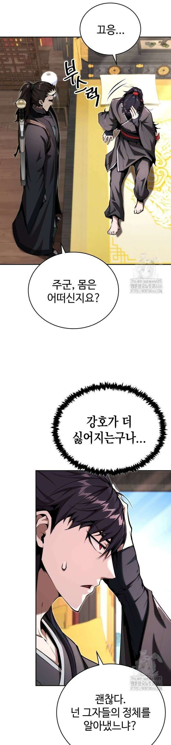 전전긍긍 마교교주 41화 7