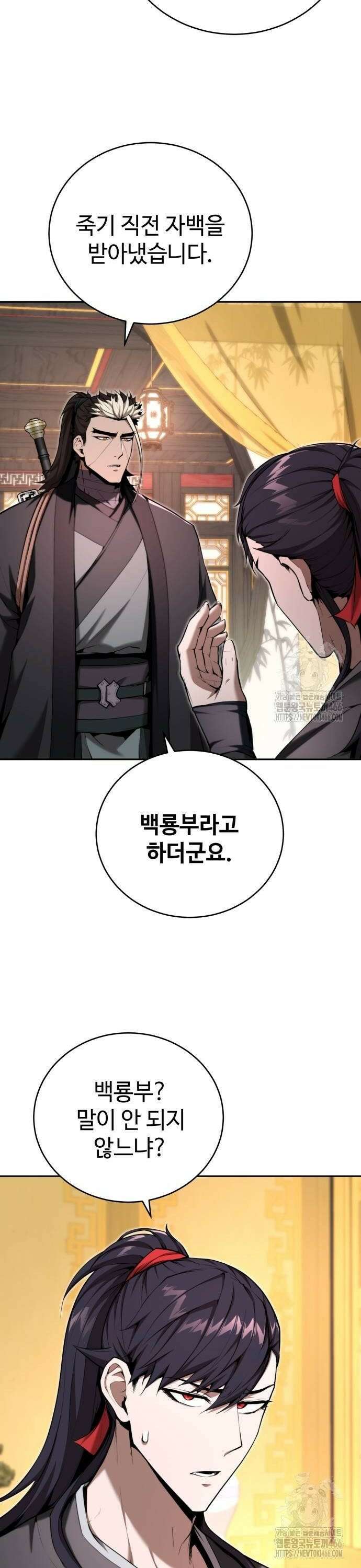 전전긍긍 마교교주 41화 8