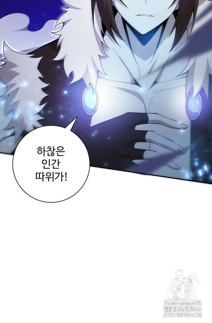 이볼브: 진화의 서막 120화 4