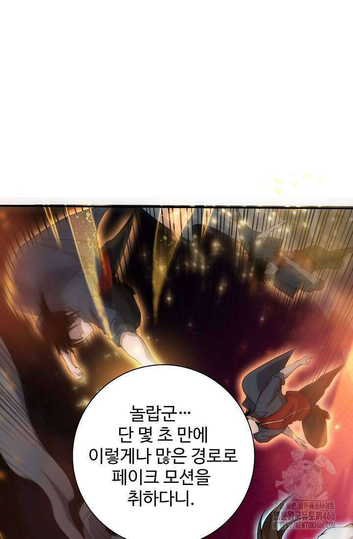 이볼브: 진화의 서막 120화 9