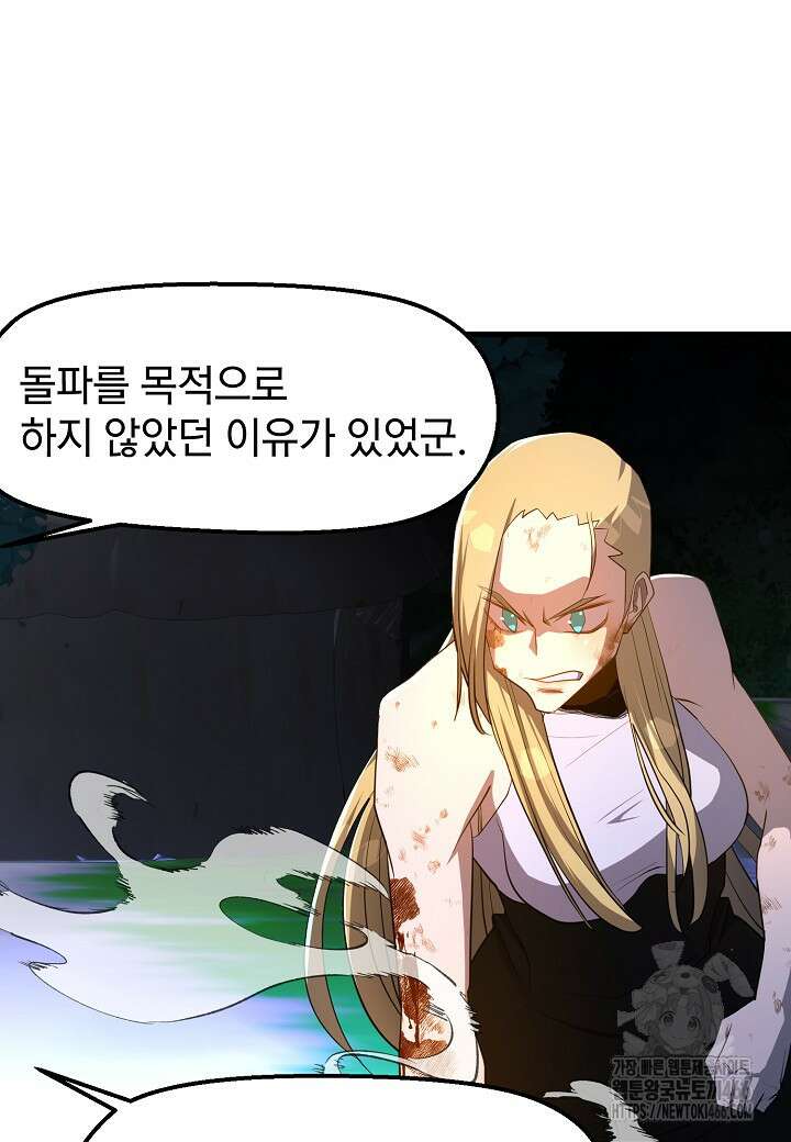 백수무적 104화 2
