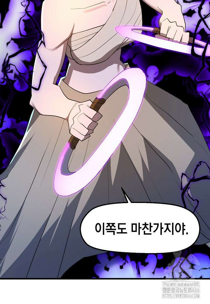 백수무적 104화 4