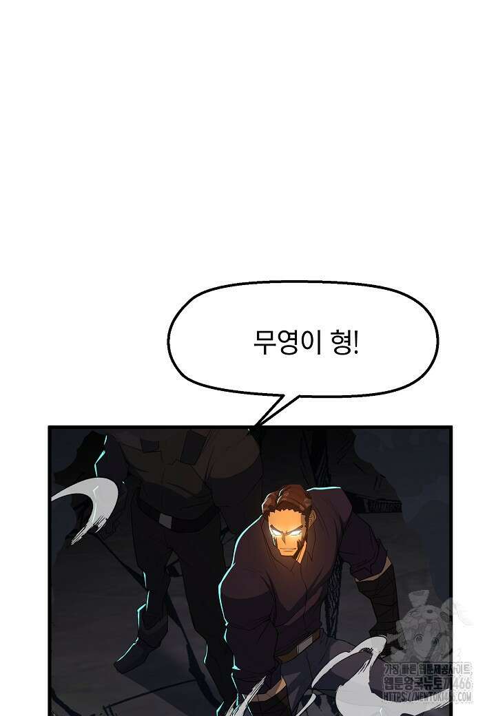 백수무적 104화 11