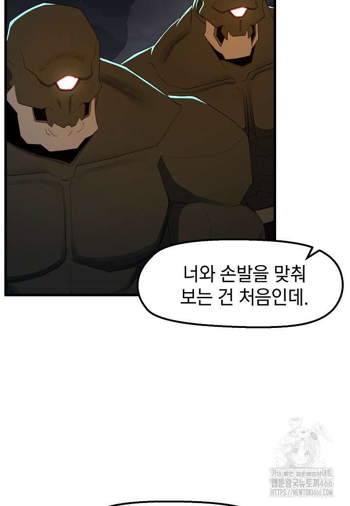 백수무적 104화 13