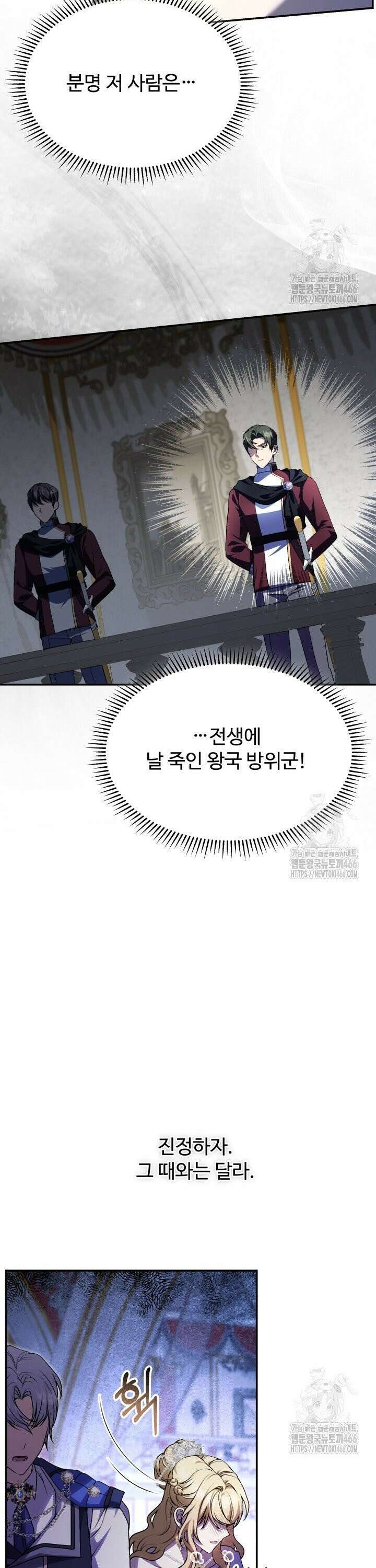 아젤다 : 정령사의 계약 결혼 28화 3