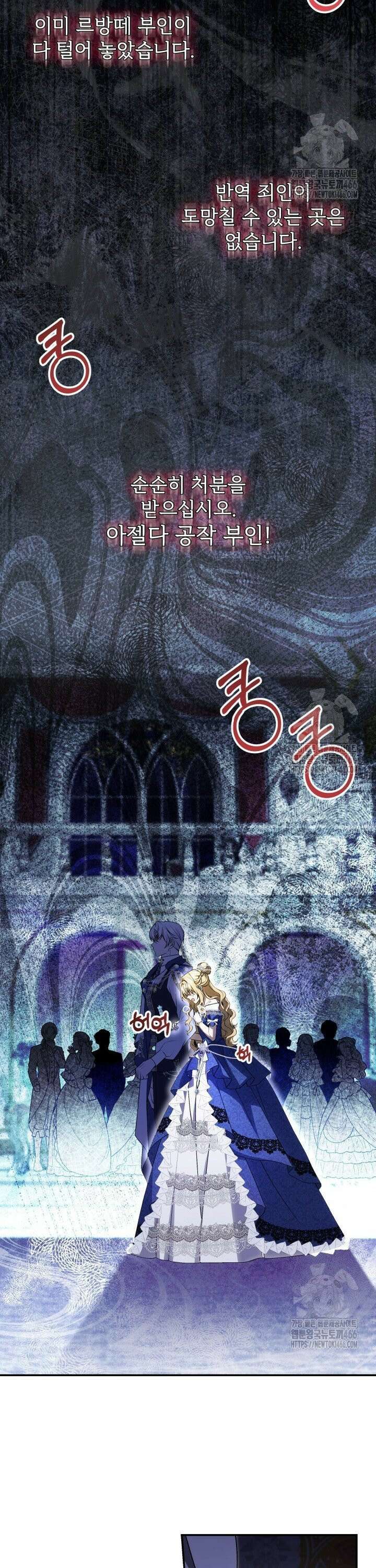 아젤다 : 정령사의 계약 결혼 28화 6