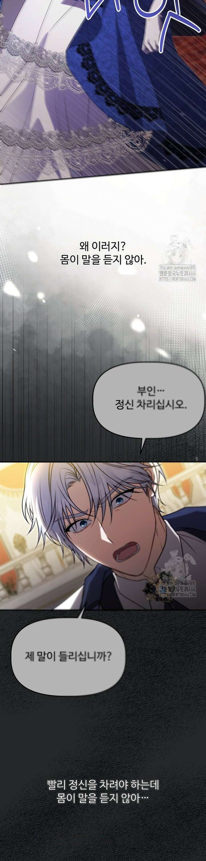 아젤다 : 정령사의 계약 결혼 28화 8