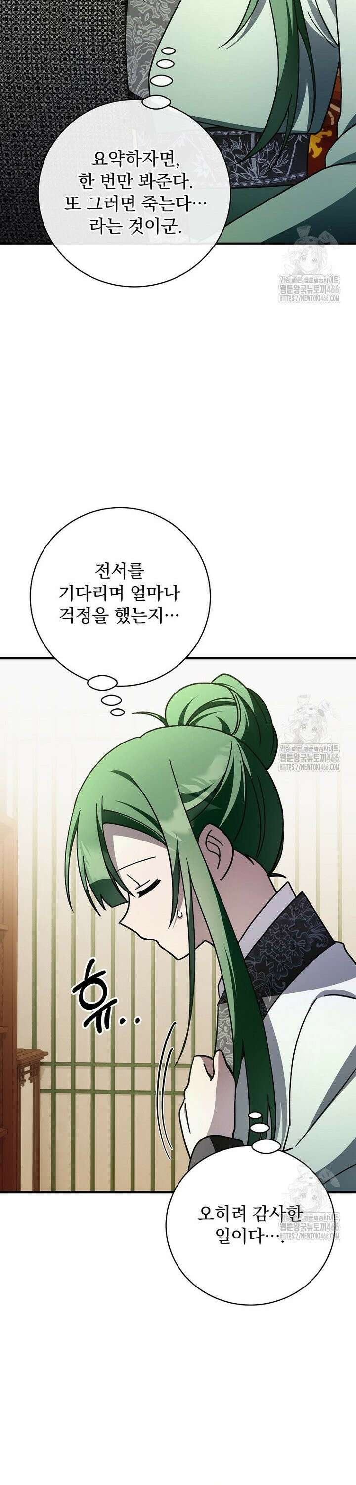 로판에서 살아남기 30화 3