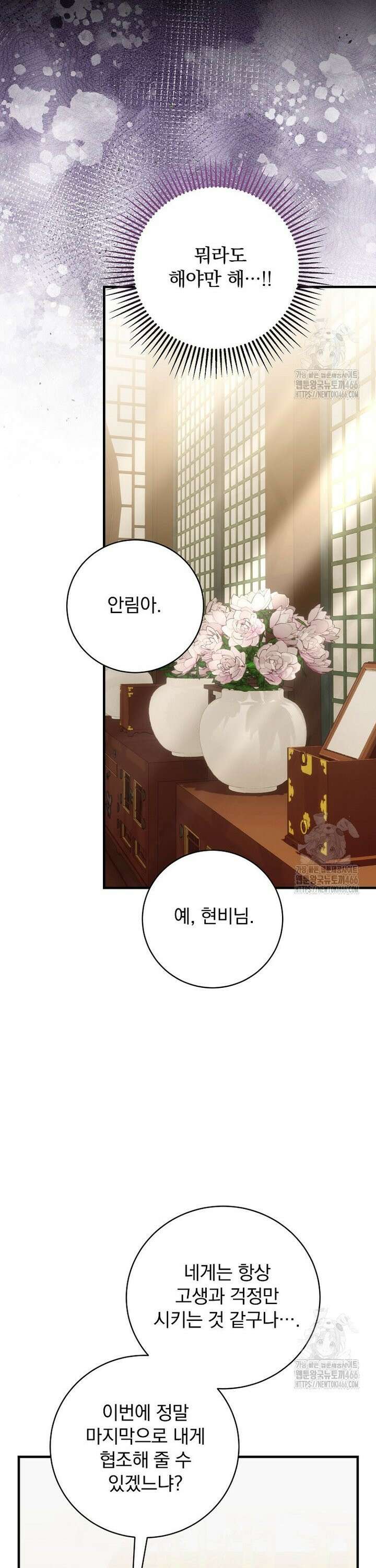 로판에서 살아남기 30화 8