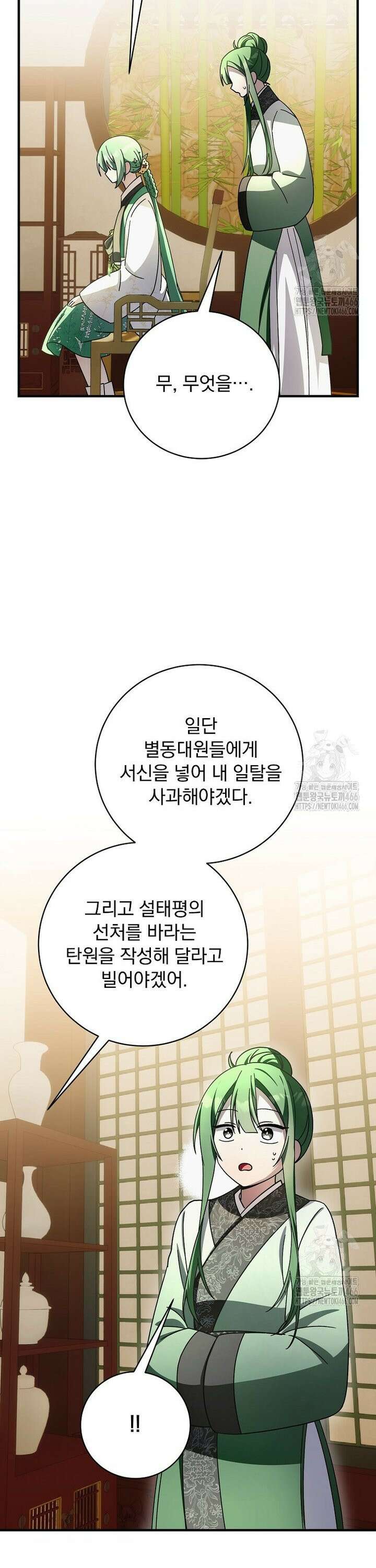 로판에서 살아남기 30화 9