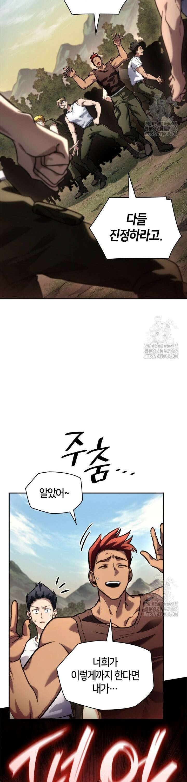 무한의 마법사 100화 12