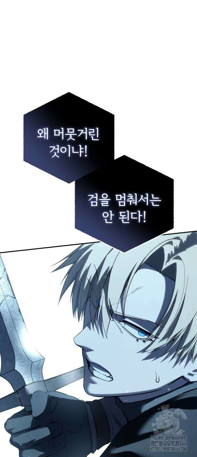 별을 품은 소드마스터 74화 8