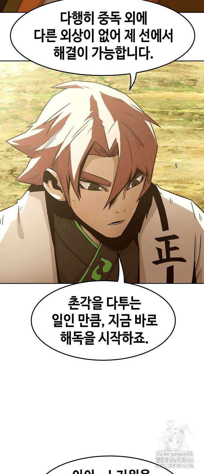 사천당가의 검신급 소가주가 되었다 54화 2