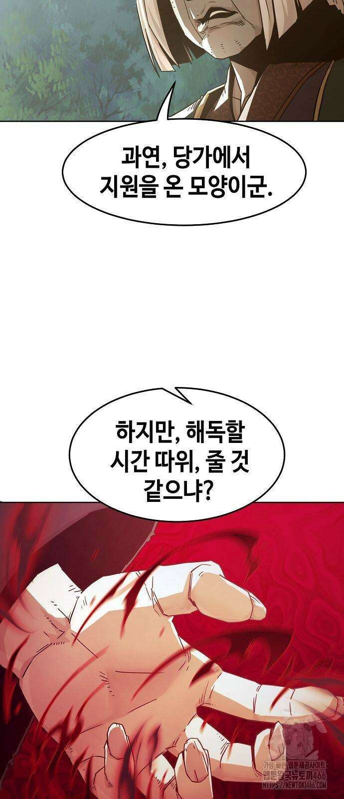 사천당가의 검신급 소가주가 되었다 54화 9