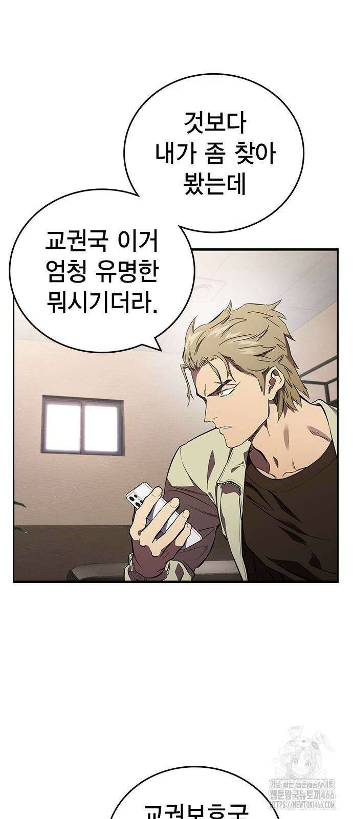 대장전 26화 4