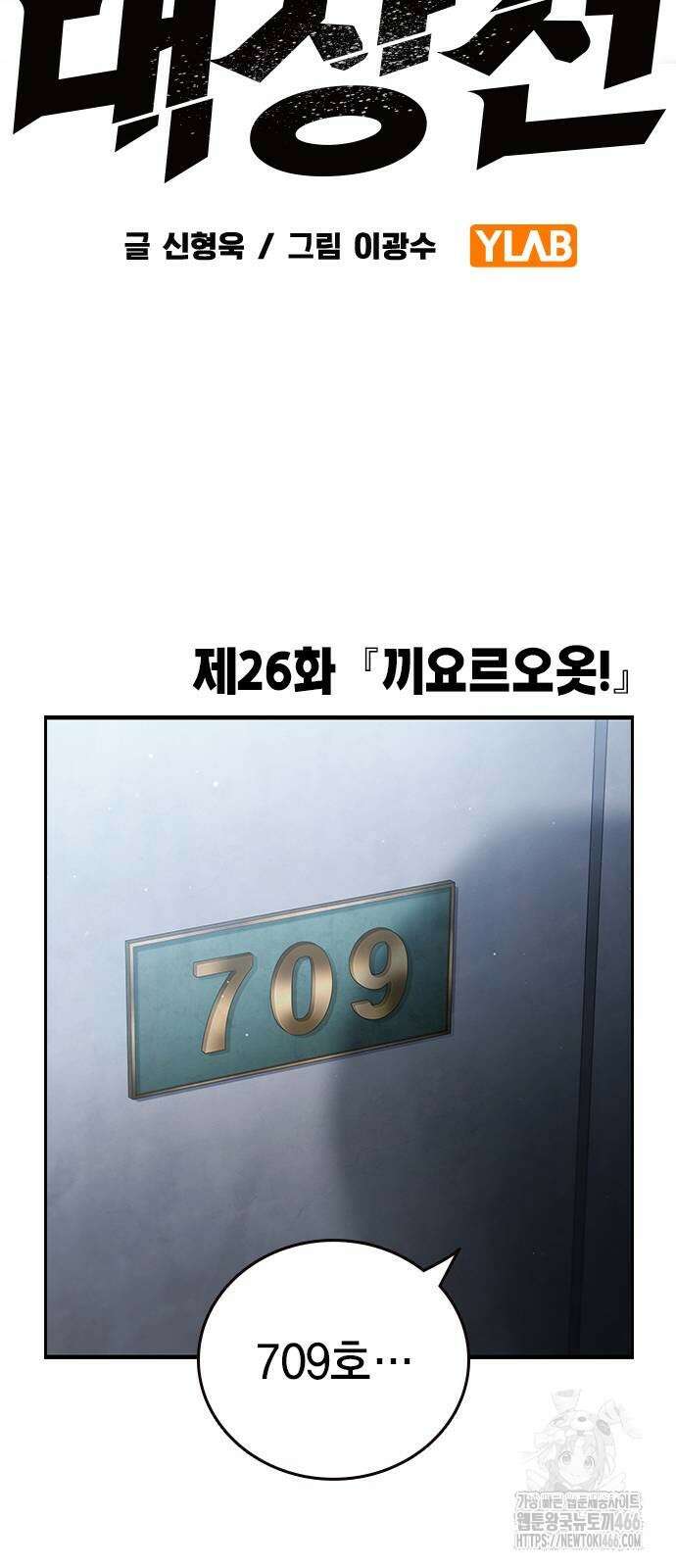 대장전 26화 20