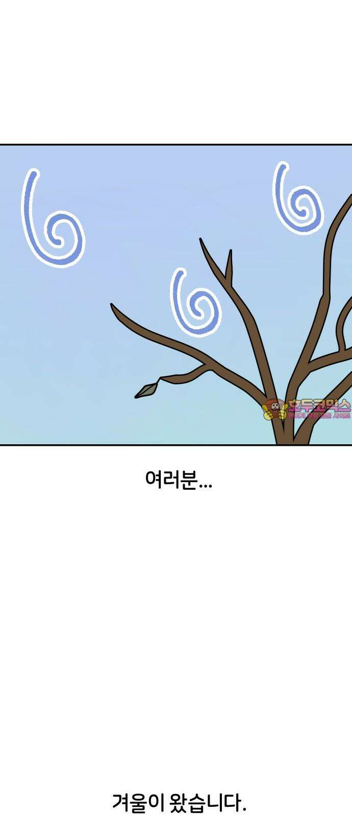 시바, 만만치 않다 28화 겨울의 일상 1