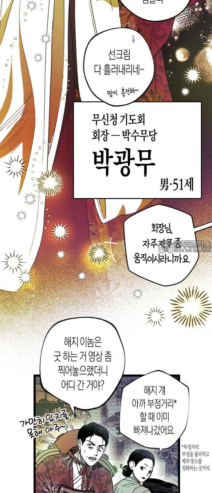 법법궤궤 31화: 지하상가(1) 15