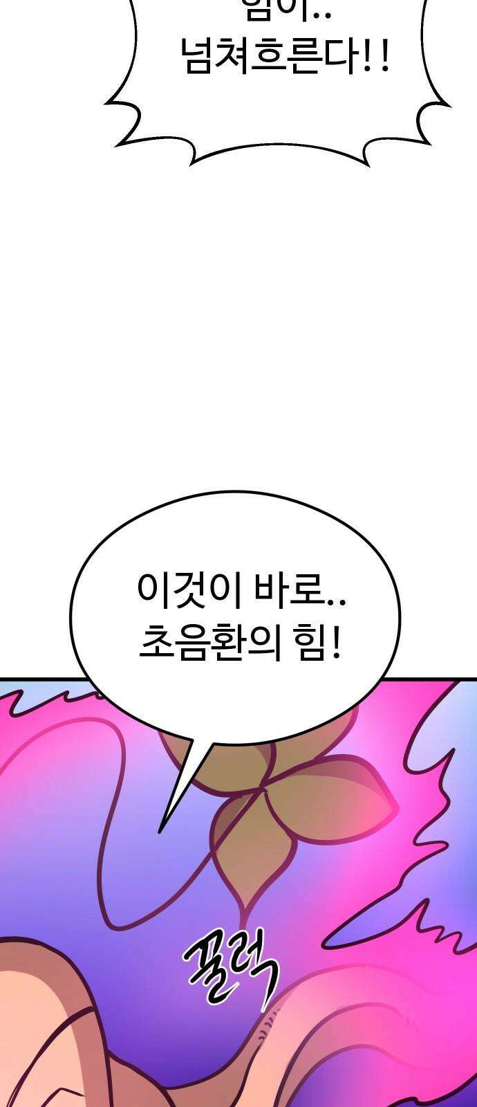 삼덕천하 40화 : 삼덕천하 (完) 11