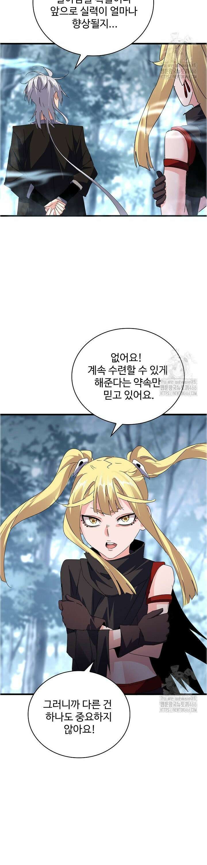 마황의 귀환 490화 2