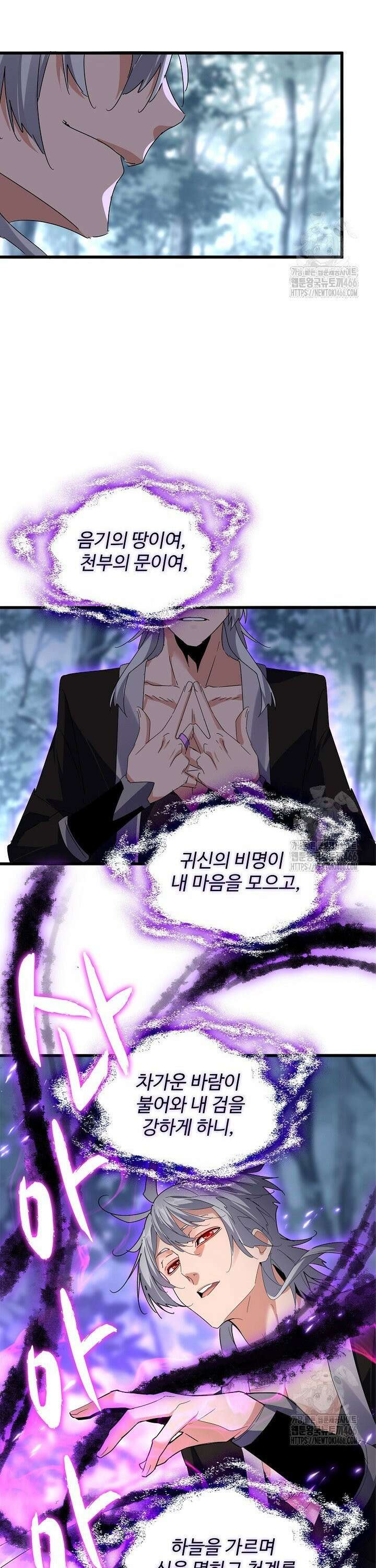마황의 귀환 490화 3