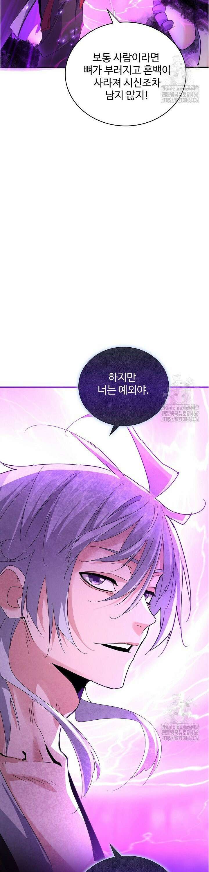 마황의 귀환 490화 6