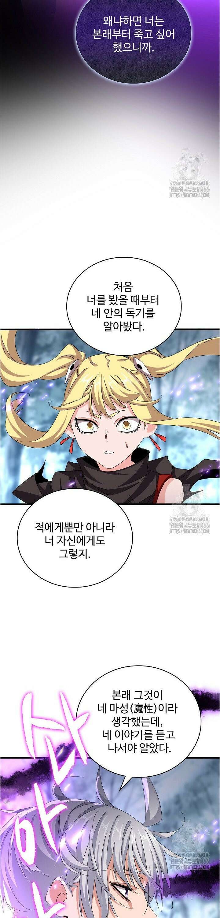 마황의 귀환 490화 7