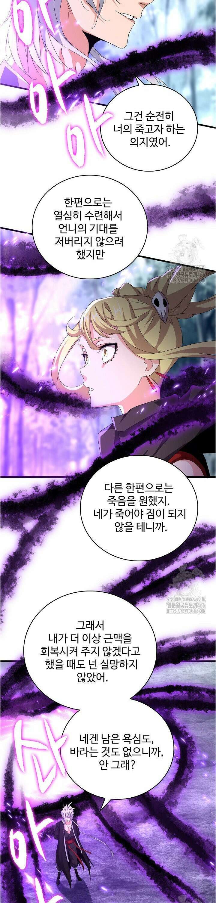 마황의 귀환 490화 8