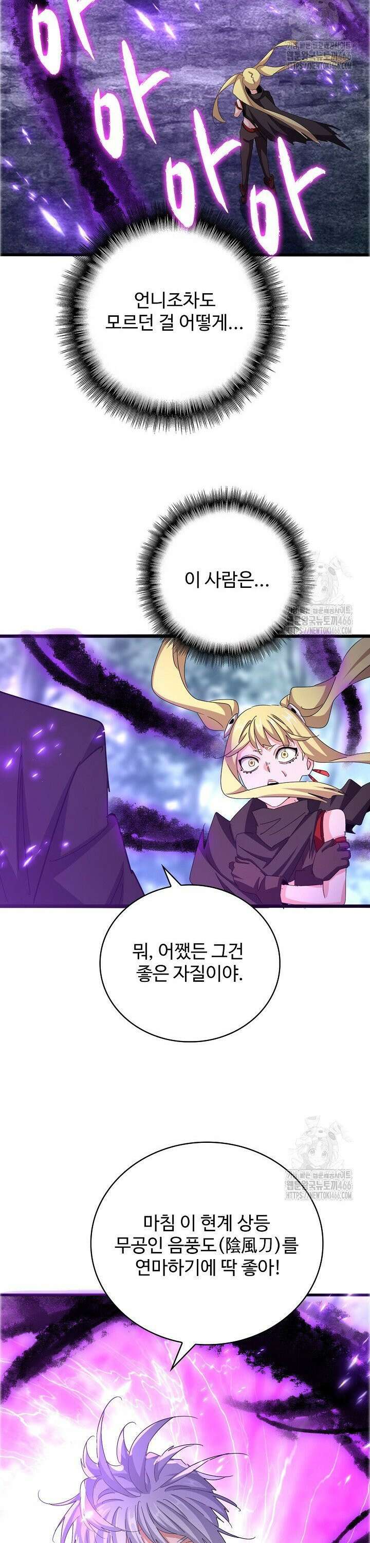 마황의 귀환 490화 9