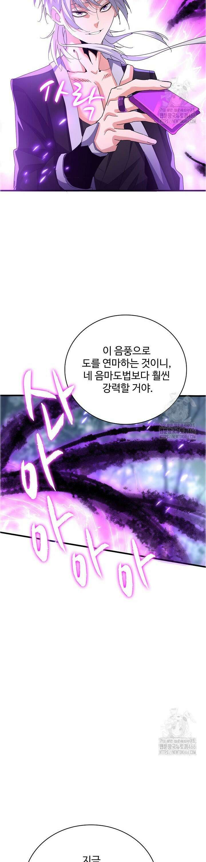 마황의 귀환 490화 10